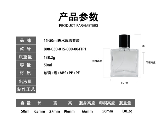15-50ml扁方形玻璃香水瓶盖套装