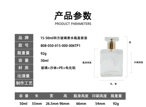 15-50m|四方玻璃香水瓶盖套装
