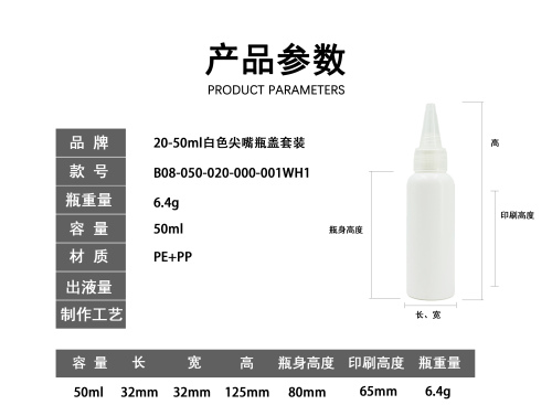 20-50ml白色尖嘴瓶盖套装