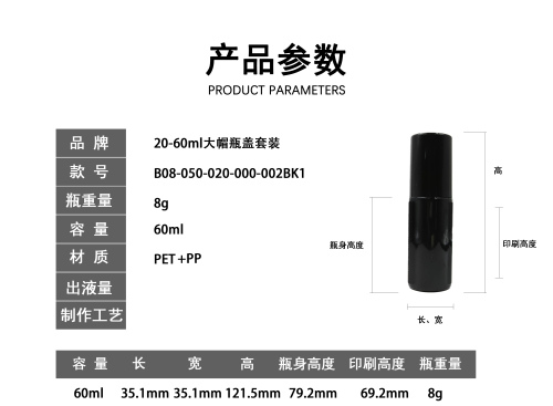 20-60ml大帽瓶盖套装