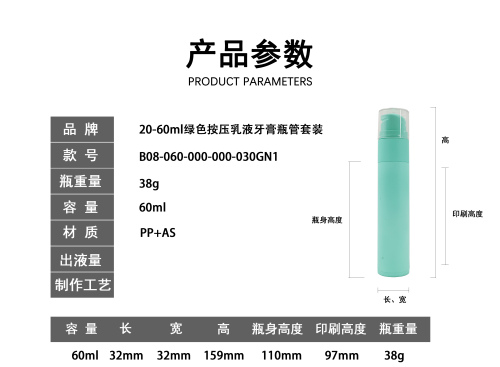20-60ml绿色按压乳液牙膏瓶管套装