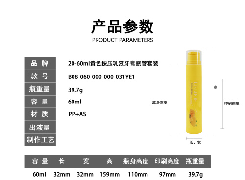 20-60ml黄色真空乳液瓶套装