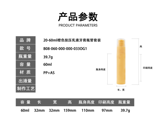 20-60ml橙色按压乳液牙膏瓶管套装