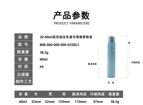 20-60ml蓝色按压乳液牙膏瓶管套装