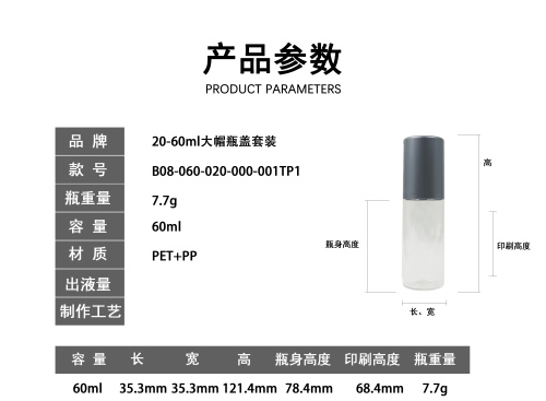 20-60ml大帽瓶盖套装