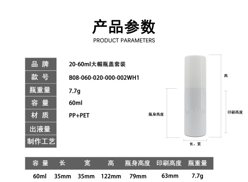 20-60ml白色大帽瓶盖套装