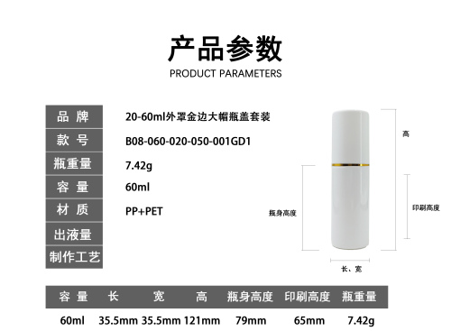 20-60ml外罩金边大帽瓶盖套装