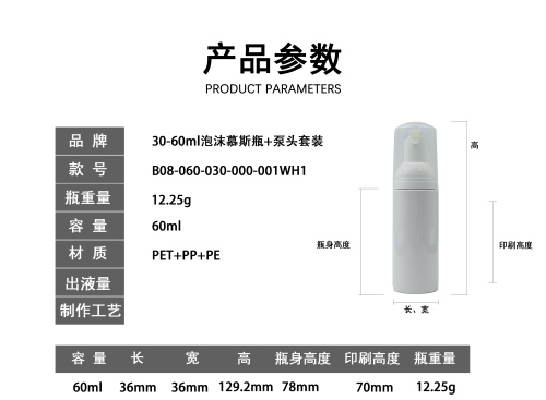 30-60ml泡沫慕斯瓶+泵头套装