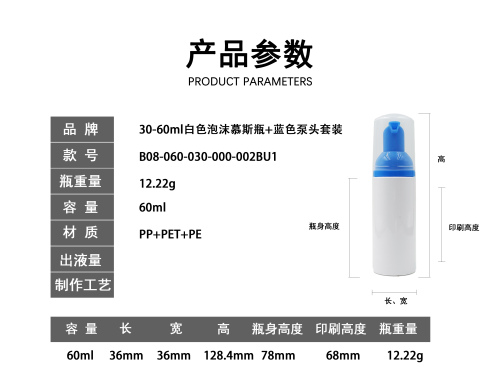 30-60ml白色泡沫慕斯瓶+蓝色泵头套装