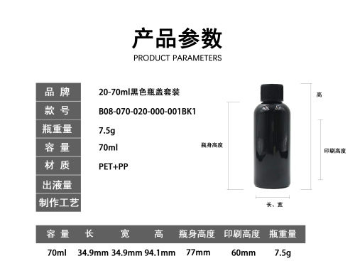 20-70ml黑色瓶盖套装