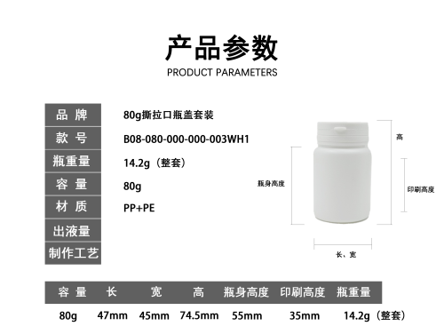 80g撕拉口瓶盖套装