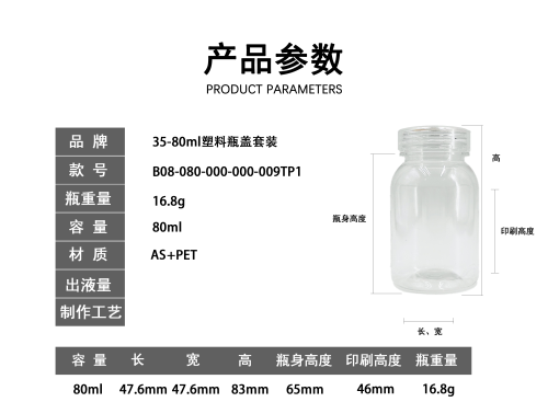 35-80ml透明塑料瓶盖套装