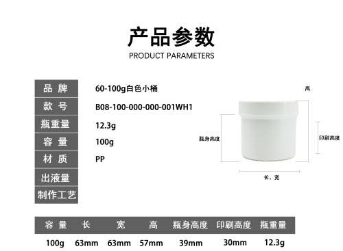 60-100g白色小桶