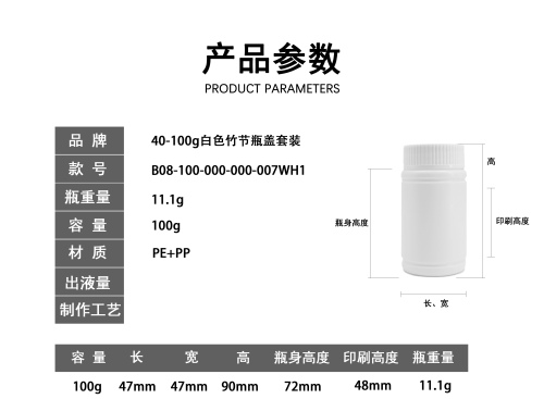 40-100g白色竹节瓶盖套装