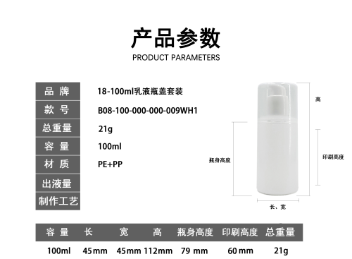 18-100ml白色乳液瓶盖套装