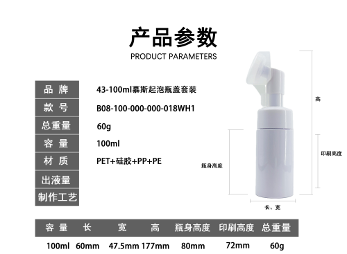 42-100ml白色慕斯起泡瓶盖套装