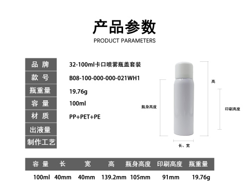 32-100ml卡口喷雾瓶盖套装