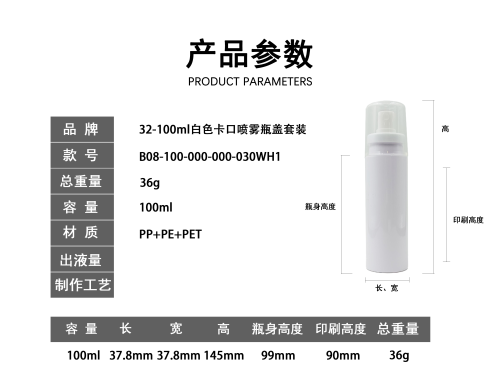 32-100ml白色卡口喷雾瓶盖套装