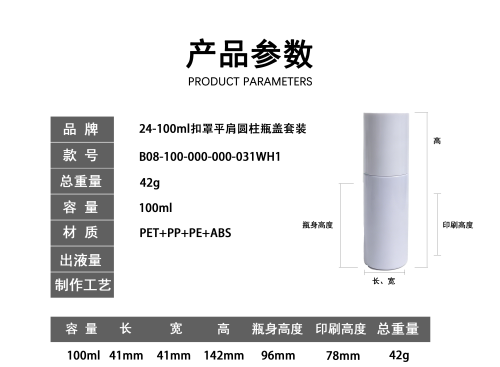 24-100ml白色平肩乳液瓶盖套装