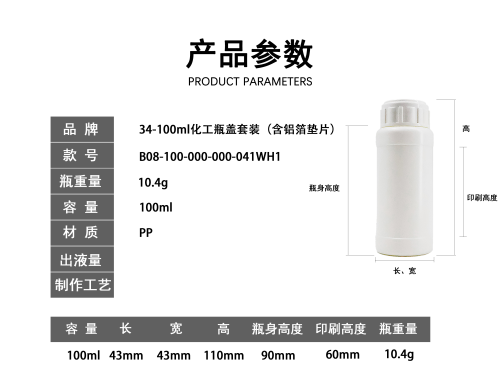 34-100ml化工瓶盖套装
