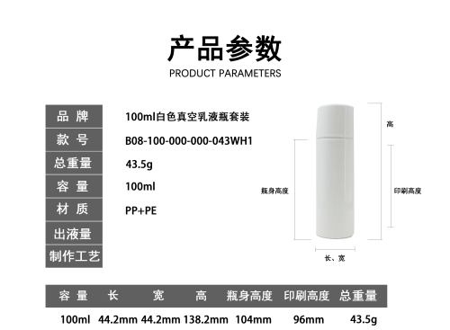 100ml白色真空乳液瓶套装