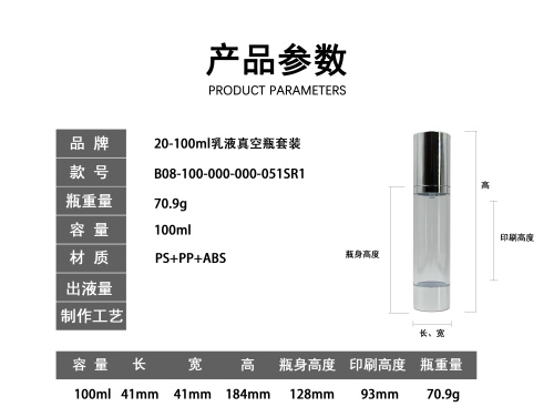 20-100ml乳液真空瓶套装（盖子矮罩）