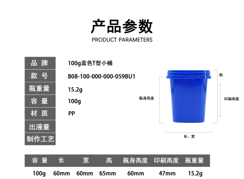 100g蓝色T型小桶