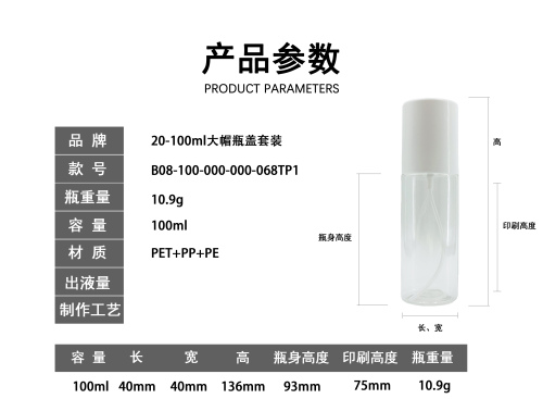 20-100ml圆形大帽瓶盖套装