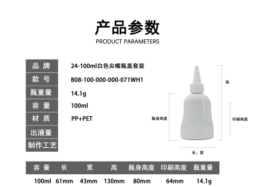 24-100ml白色尖嘴瓶盖套装