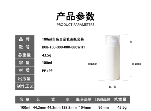 100ml真空乳液瓶盖套装