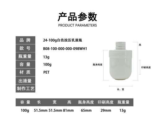 24-100g白色按压乳液瓶