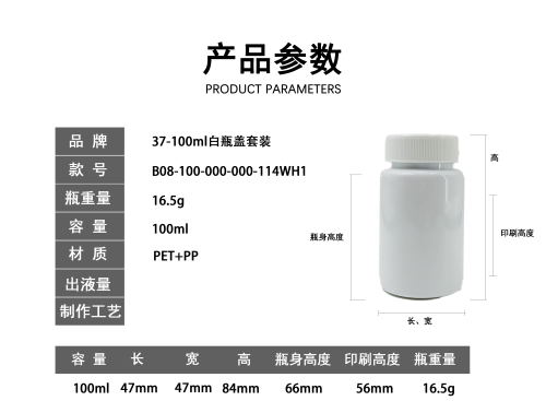 37-100ml白瓶盖套装