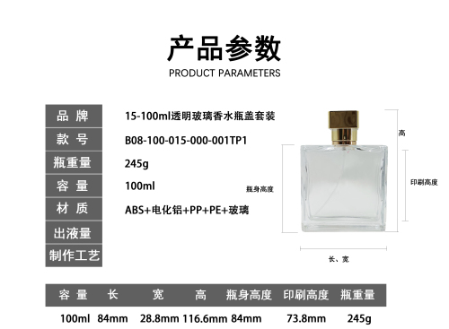 15-100ml透明玻璃香水瓶盖套装