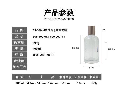 15-100m玻璃香水瓶盖套装