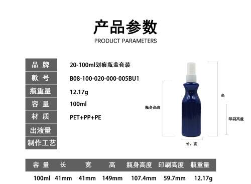 20-100ml划痕瓶盖套装