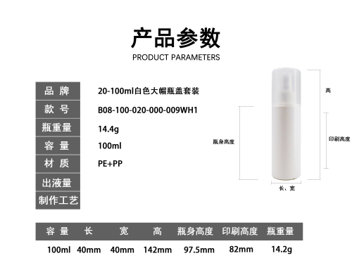 20-100ml白色大帽瓶盖套装