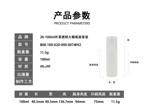20-100ml透明外罩白色大帽瓶套装