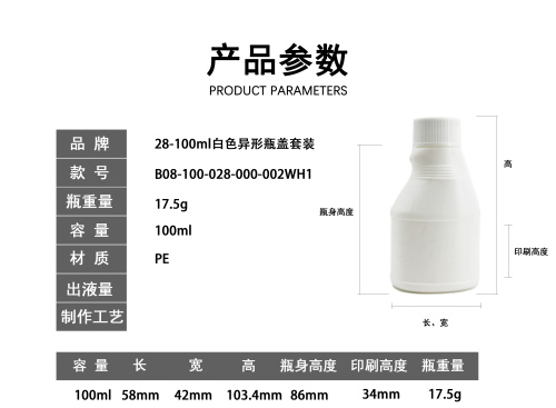 28-100ml白色异形瓶盖套装