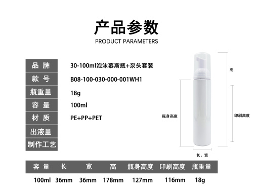 30-100ml白色泡沫慕斯泵瓶套装