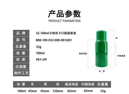 32-100ml绿色卡口喷雾瓶套装