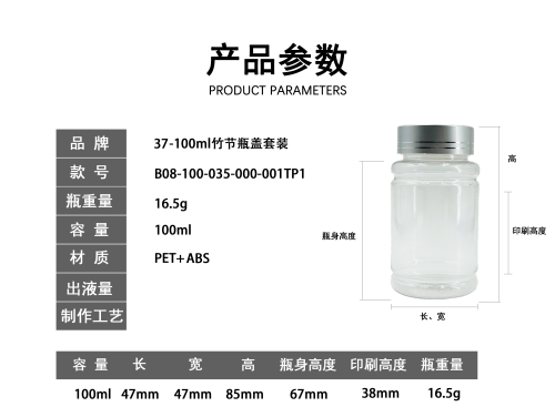 37-100ml竹节瓶盖套装