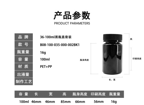 36-100ml黑色圆瓶盖套装