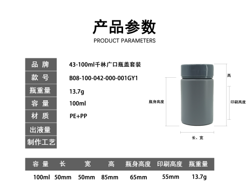 43-100ml灰色千林广口瓶盖套装