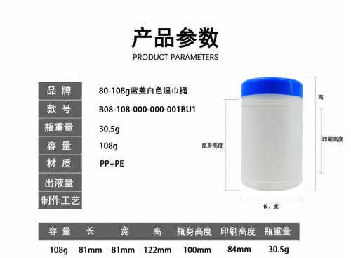 80-108g白色湿巾桶蓝盖套装