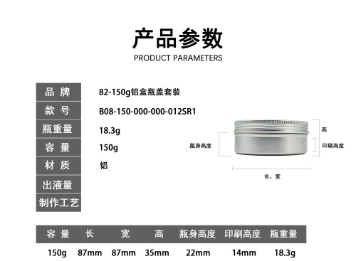 82-150g铝盒瓶盖套装