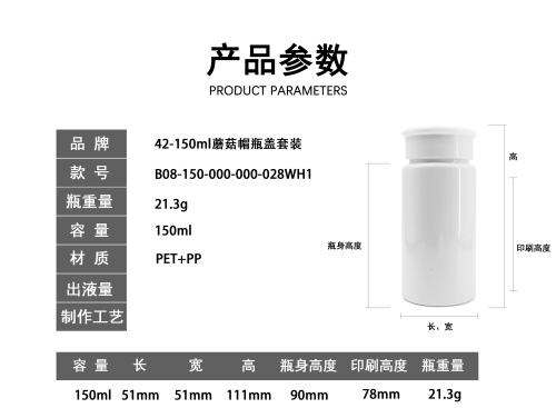 42-150ml白色蘑菇帽瓶套装（库存用完编码禁用））