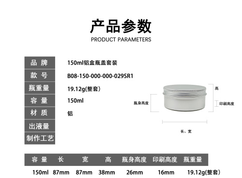 150ml铝盒瓶盖套装