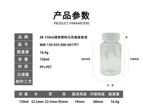 150ml塑料白色瓶盖套装