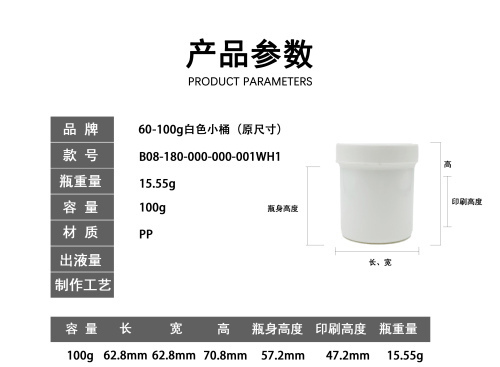 60-100g白色小桶(原尺寸)