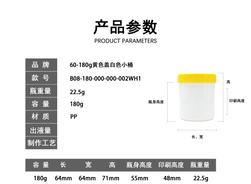 60-180g黄色盖白色小桶